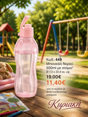 Tupperware bottle 500 ml new with spout