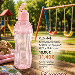Tupperware bottle 500 ml new with spout