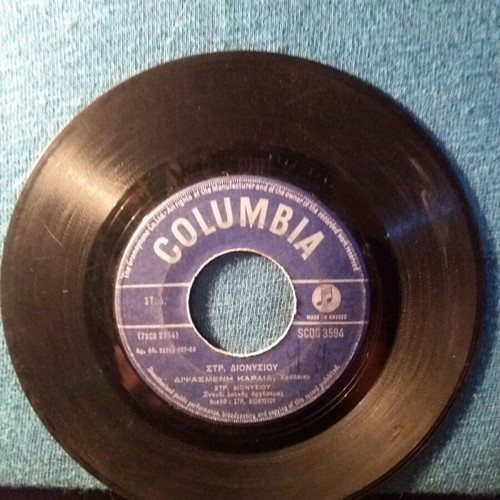 Str. Dionysiou Dipsasmeni Kardia 7" used, laiko