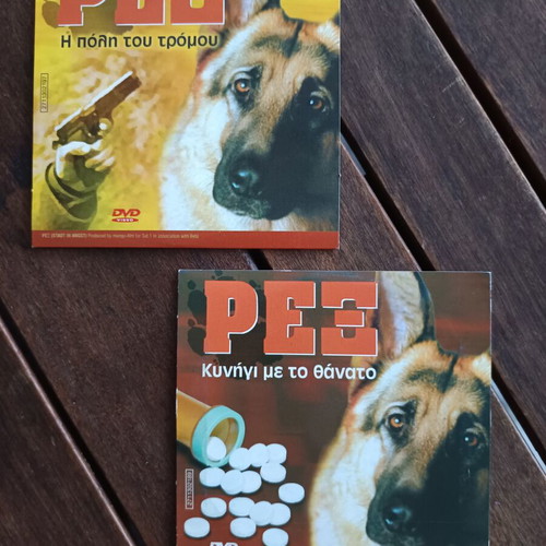 Inspector Rex 2 new collectible DVDs with Greek titles