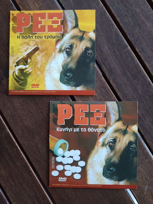 Inspector Rex 2 new collectible DVDs with Greek titles