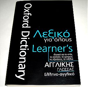 Λεξικό Ελληνο-Αγγλικό