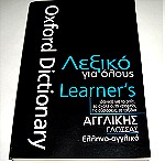  Λεξικό Ελληνο-Αγγλικό
