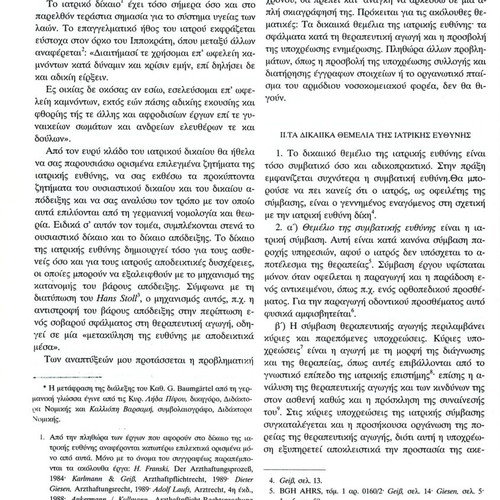 Αρμενόπουλος τόμος ΜΖ 1993 σαν καινούργιο, νομική επιθεώρηση