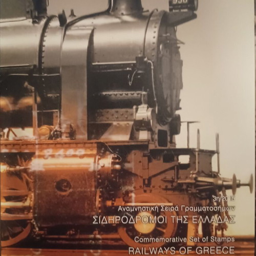 2015 Commemorative Set of Stamps Railways of Greece new