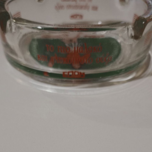 Glass promotional ashtray used with Ouzo EPOM - Ouzo Mini Mytilene