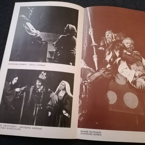 Don Quixote theatrical program used, Pantelis Zervos 1972-1973