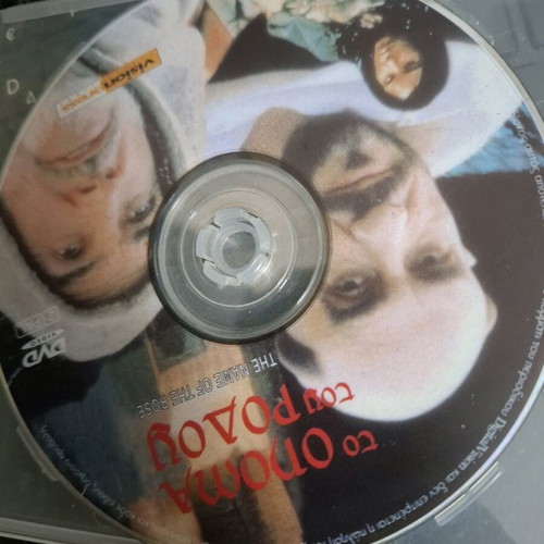 DVD The Name of the Rose like new, thriller