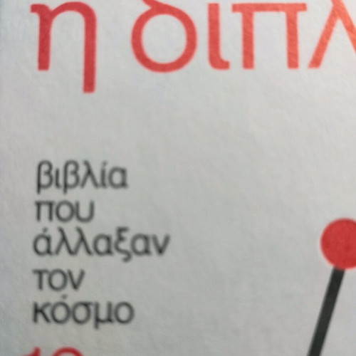 The Double Helix book new about DNA in simple language
