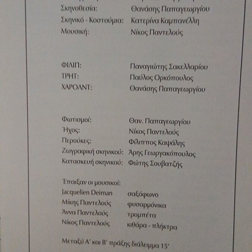Theatrical program Ta orfana Stoa theater like new