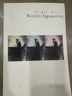 Models of Democracy used book by David Held