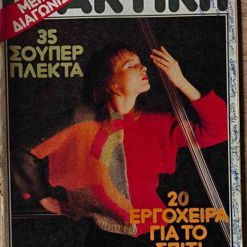 Praktiki magazines used, pack of 8 with knitting and fashion ideas
