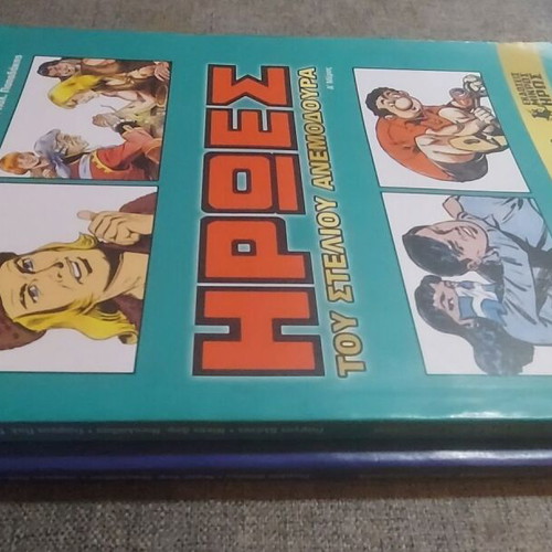 Heroes of Stelios Anemodouras used collectible 2-volume set