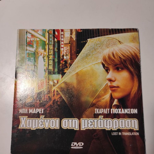 (DVD) Lost in Translation