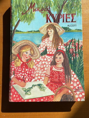 Little Women like new, Louisa May Alcott