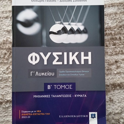 Physics Grade 12 Volume B like new, mechanical oscillations and waves