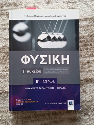Physics Grade 12 Volume B like new, mechanical oscillations and waves