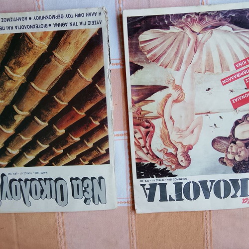 Nea Oikologia magazine