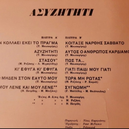 Vinyl Haroula Lambraki Asyzititi 1978 used