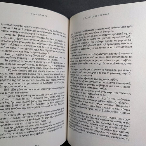 The Strange Brother book like new in Greek