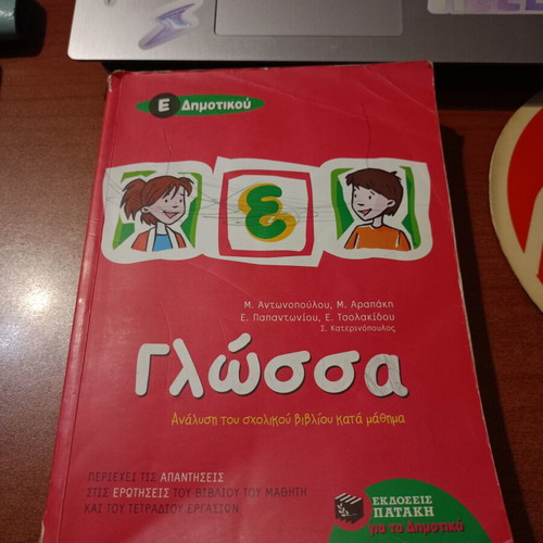 Language Grade 5 Primary School Study Guide