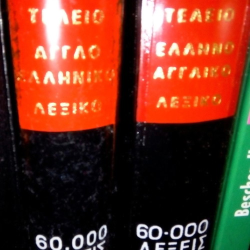 English-Greek and Greek-English dictionary used, 2 volumes