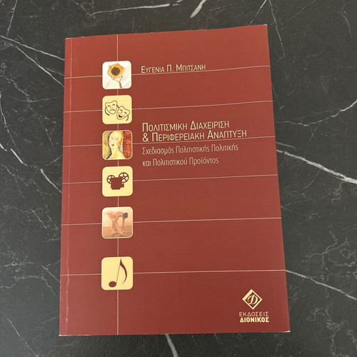Cultural Management and Regional Development University Book like new