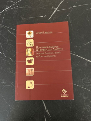 Cultural Management and Regional Development University Book like new