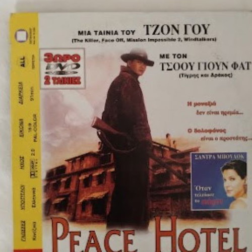 When The Party's Over & Peace Hotel double DVD new