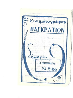 Ο Επαγγελματίας κινηματογραφικό πρόγραμμα Ζαν Πολ Μπελμόντο