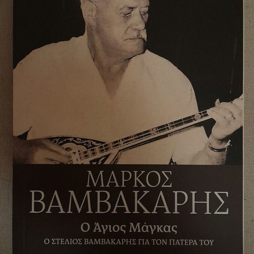 Markos Vamvakaris book like new
