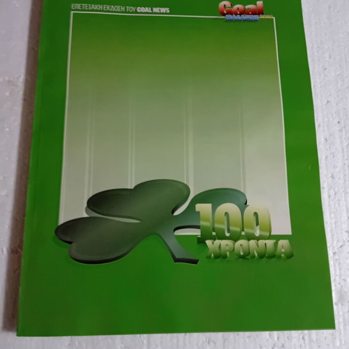 Goal News 100 Years Anniversary Edition for Panathinaikos like new
