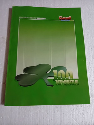 Goal News 100 Years Anniversary Edition for Panathinaikos like new