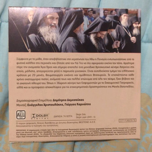 Agio Oros To Perivoli tis Panagias Dakryse DVD like new
