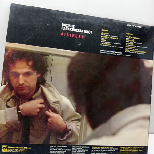 Vasilis Papakonstantinou Diairesi Vinyl LP like new