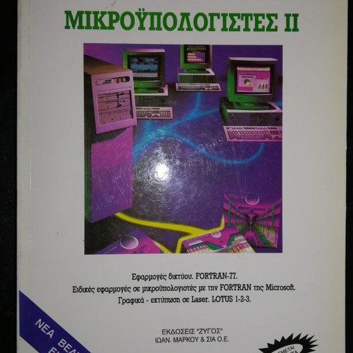 Microcomputers II used book by Alexis Lazaridis