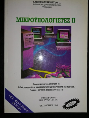 Microcomputers II used book by Alexis Lazaridis