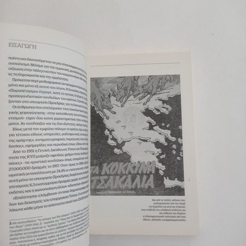 Book Piso Apo To Parapetasma used, Documento Volume D Part B