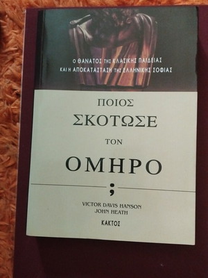 Who Killed Homer book like new, history
