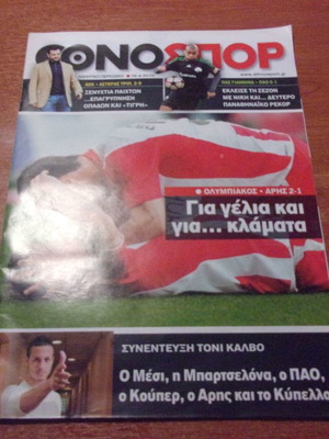 Εθνοσπορ σπάνιο περιοδικό 19/4/10