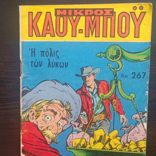 Mikros Kaoumpoi comic issue 267 used