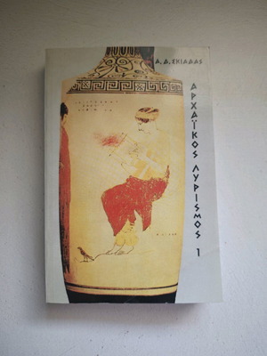Archaic Lyrism 1 by Aristoxenos D. Skiadas like new