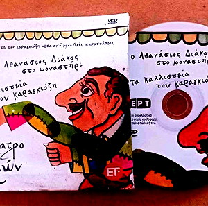 ΘΕΑΤΡΟ ΣΚΙΩΝ ΚΑΡΑΓΚΙΟΖΗΣ