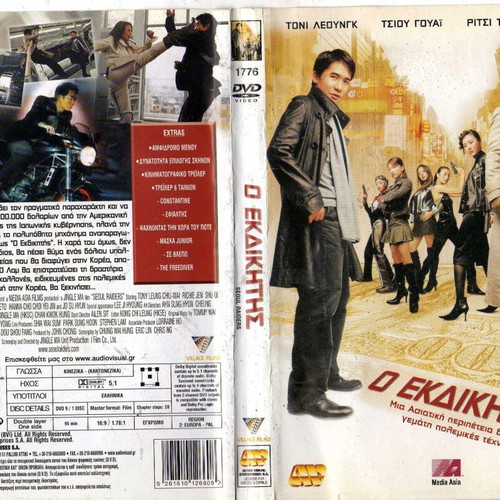 Seoul Raiders DVD, δράσης κωμωδία δράμα με υπότιτλους