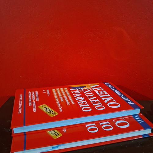 Babiniotis Dictionary for School and Office 2 Volumes new