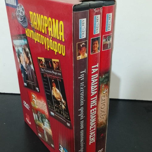 Panorama Kinimatografou DVD box set used with Greek subtitles