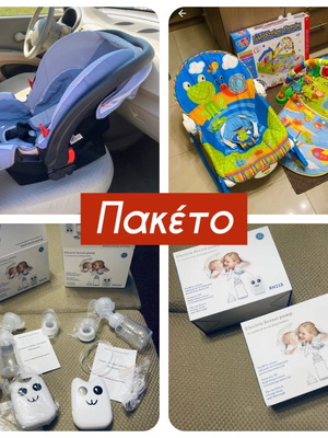 Βρεφικό πακέτο μεταχειρισμένο με κάθισμα αυτοκινήτου, πορτ μπεμπέ, Fisher Price ριλάξ, γυμναστήριο και ηλεκτρικά θήλαστρα