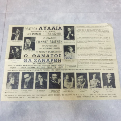 Theatrical poster O Thanatos Tha Xanarthi by N. Foskolos used, 1960s