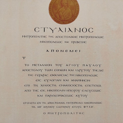 Θρησκευτική απονομή μεταλλίου μεταχειρισμένη, Αποστολική Μητρόπολη Νικοπόλεως και Πρεβέζης, εποχής 60'