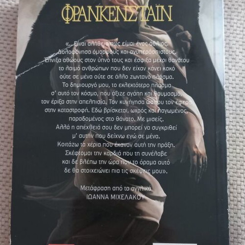 Frankenstein by Mary Shelley